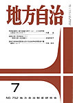 月刊 地方自治