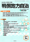 月刊 判例地方自治