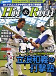 ヒットエンドラン
