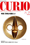 キュリオマガジン（CURIO）