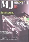 MJ無線と実験