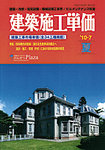 建築施工単価
