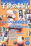 子供の科学