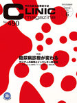 CLINIC magazine（クリニックマガジン）