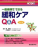 ナーシングケアQ＆A