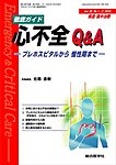 救急集中治療