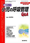 救急集中治療