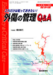 救急集中治療