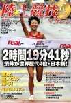 陸上競技マガジン