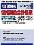 旬刊　経理情報