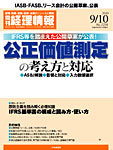 旬刊　経理情報