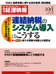 旬刊　経理情報