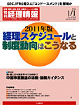 旬刊　経理情報