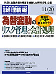 旬刊　経理情報