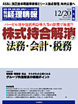 旬刊　経理情報