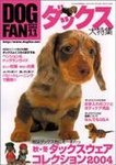 DOGFAN（ドッグファン）