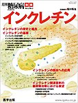 月刊糖尿病(DIABETES)