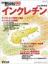月刊糖尿病(DIABETES)