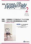 月刊/保険診療