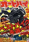 オートバイ