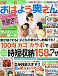 おはよう奥さん