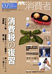 月刊 消費者