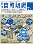 月刊自動認識