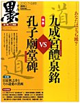 墨 205号 の表紙画像