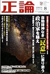 正論