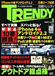 日経トレンディ (TRENDY)