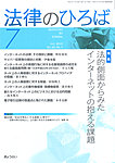 月刊　法律のひろば