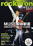 rockin’on（ロッキング・オン）