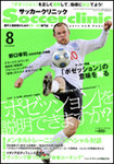 サッカークリニック