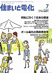 住まいと電化