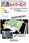 流通ネットワーキング