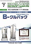 環境浄化技術