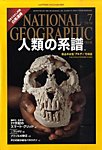 ナショナルジオグラフィック日本版