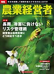 農業経営者