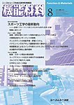 機能材料