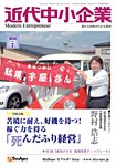 近代中小企業　速習