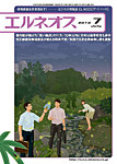 エルネオス (ELNEOS）