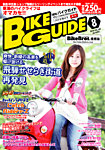 バイクガイド（BIKE GUIDE）