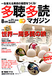 多聴多読マガジン