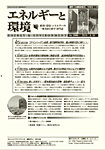 エネルギーと環境