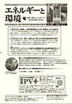 エネルギーと環境