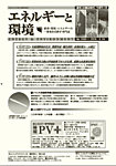 エネルギーと環境