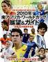 WORLD SOCCER DIGEST（ワールドサッカーダイジェスト）
