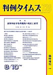 判例タイムズ