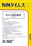 判例タイムズ