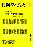 判例タイムズ